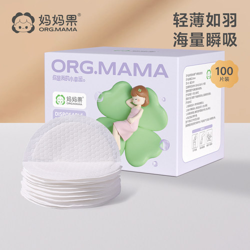 妈妈果纤薄乳垫瞬吸干爽不反渗
