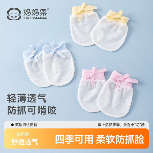 婴儿防抓脸手套夏季薄款