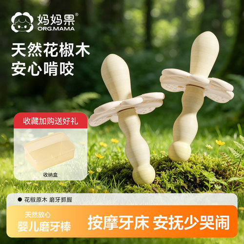花椒木磨牙棒防吃手牙胶