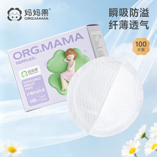 100片防溢乳垫一次性超薄款透气