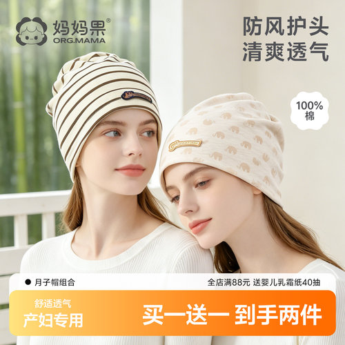 月子帽产妇孕妇专用四季款