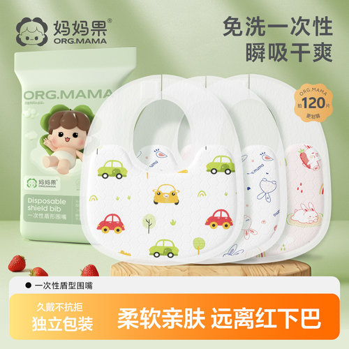 妈妈果一次性盾形口水巾瞬吸干爽