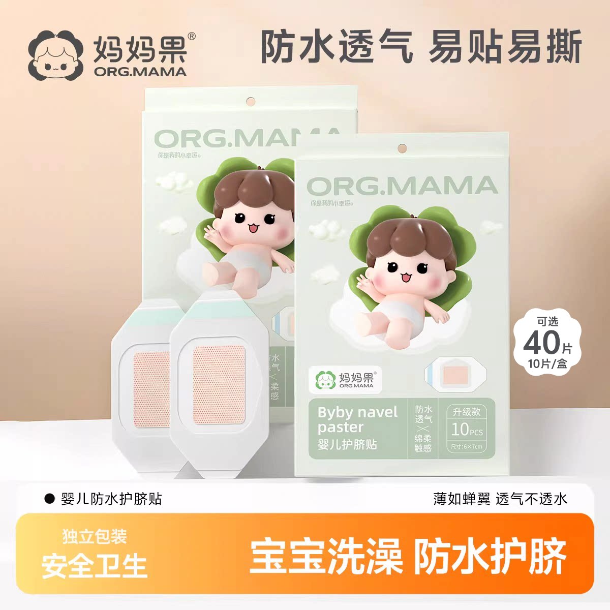 婴儿护肚脐护脐贴防水游泳贴婴幼儿肚子宝宝泡澡新生儿童洗澡用品