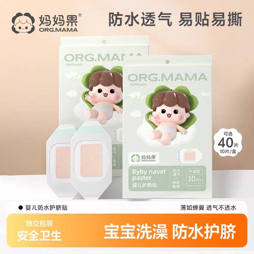 婴儿肚脐贴游泳贴透气不闷