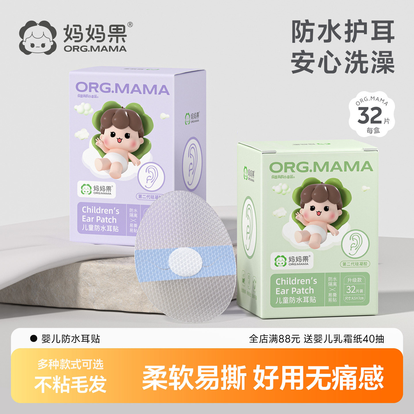 耳贴婴儿洗头洗澡防水护耳贴神器新生儿童游泳宝宝耳朵进水耳套