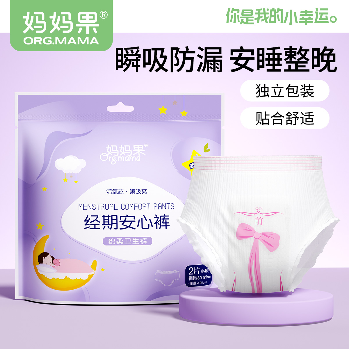 安心裤女经期夜用产后孕妇卫生巾