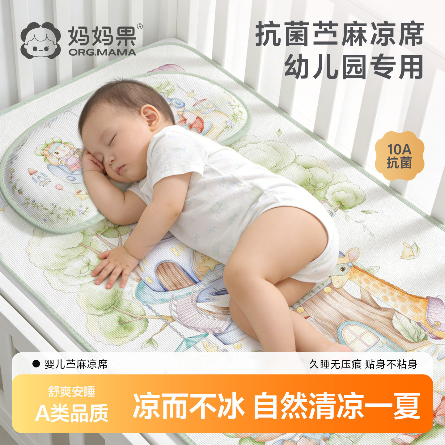 婴儿凉席幼儿园床午睡专用宝宝夏季凉垫苎麻儿童睡觉软席垫子透气
