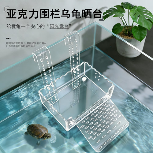 亚克力挂壁深水龟缸晒背围栏浮台