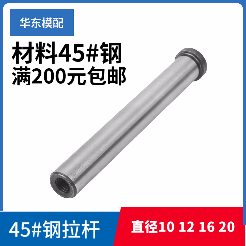 45#钢拉杆导柱直径10121620图片