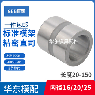20CR加硬公制模具直司标准模架精密直导套GBB无肩套内径16/20/25