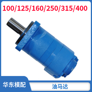 注塑料机调模具BMR液压摆线机械四孔安装油压马达小微型100/R125