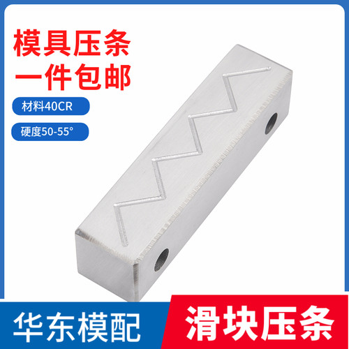模具滑块压条宽度16182025