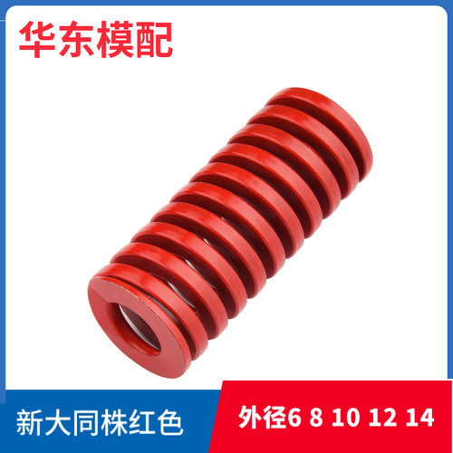 新大同红色弹簧外径68101214