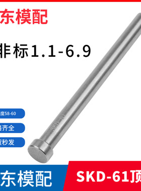 SKD顶针氮化顶针耐高温模具