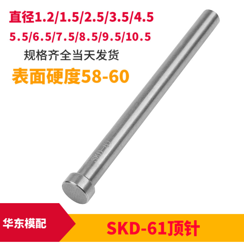 SKD61顶针顶杆耐高温进口图片