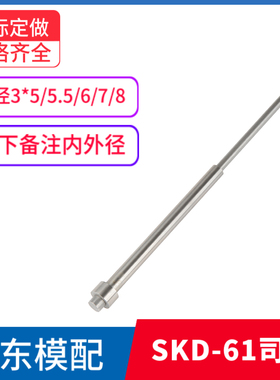 现货SKD-61司筒推管FDAC国产顶管司筒针空芯顶内径3*5/5.5/6/7/8