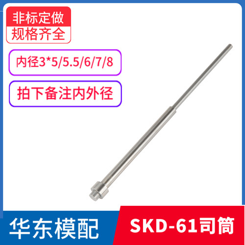 SKD-61司筒推管内径3*5/5.5/6/78