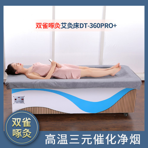 智能明火净全自动家用无烟熏蒸床