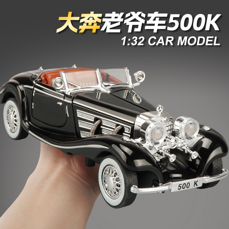 132奔驰500K汽车模型合金仿真