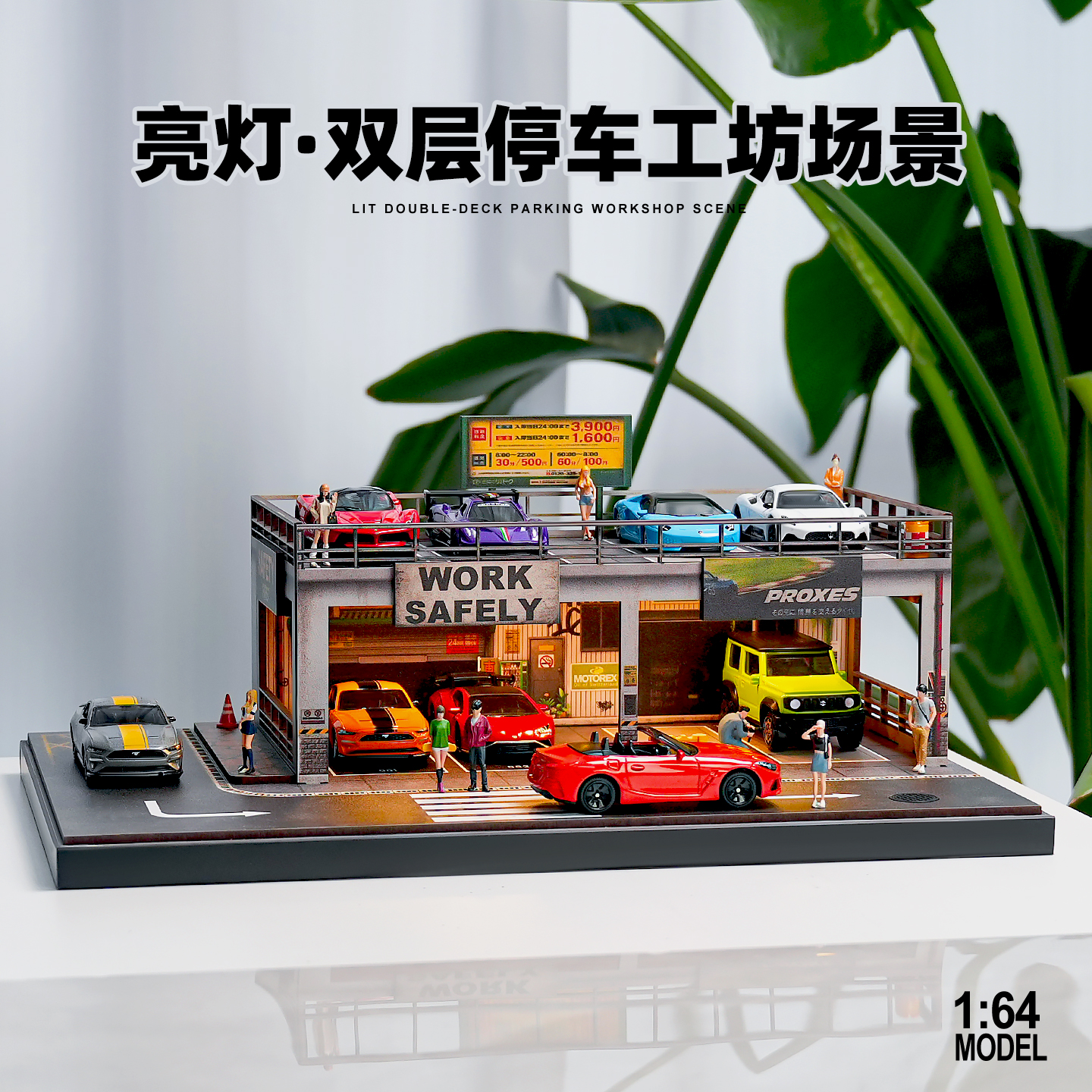 【上新】164双层工坊车库模型