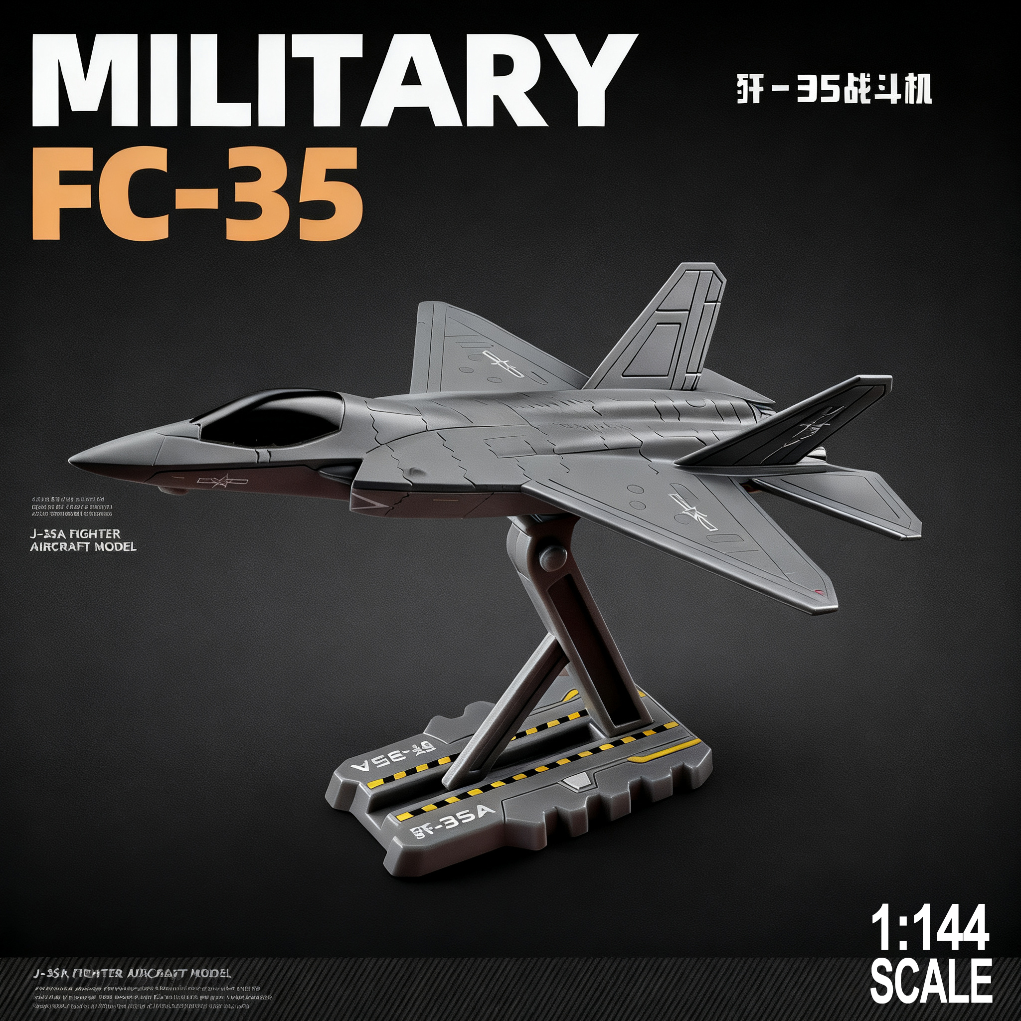 1144歼35歼20战斗机模型