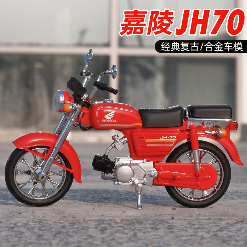 仿真嘉陵本田jh70摩托车模型合金摆件复古机车男孩儿童玩具车礼物