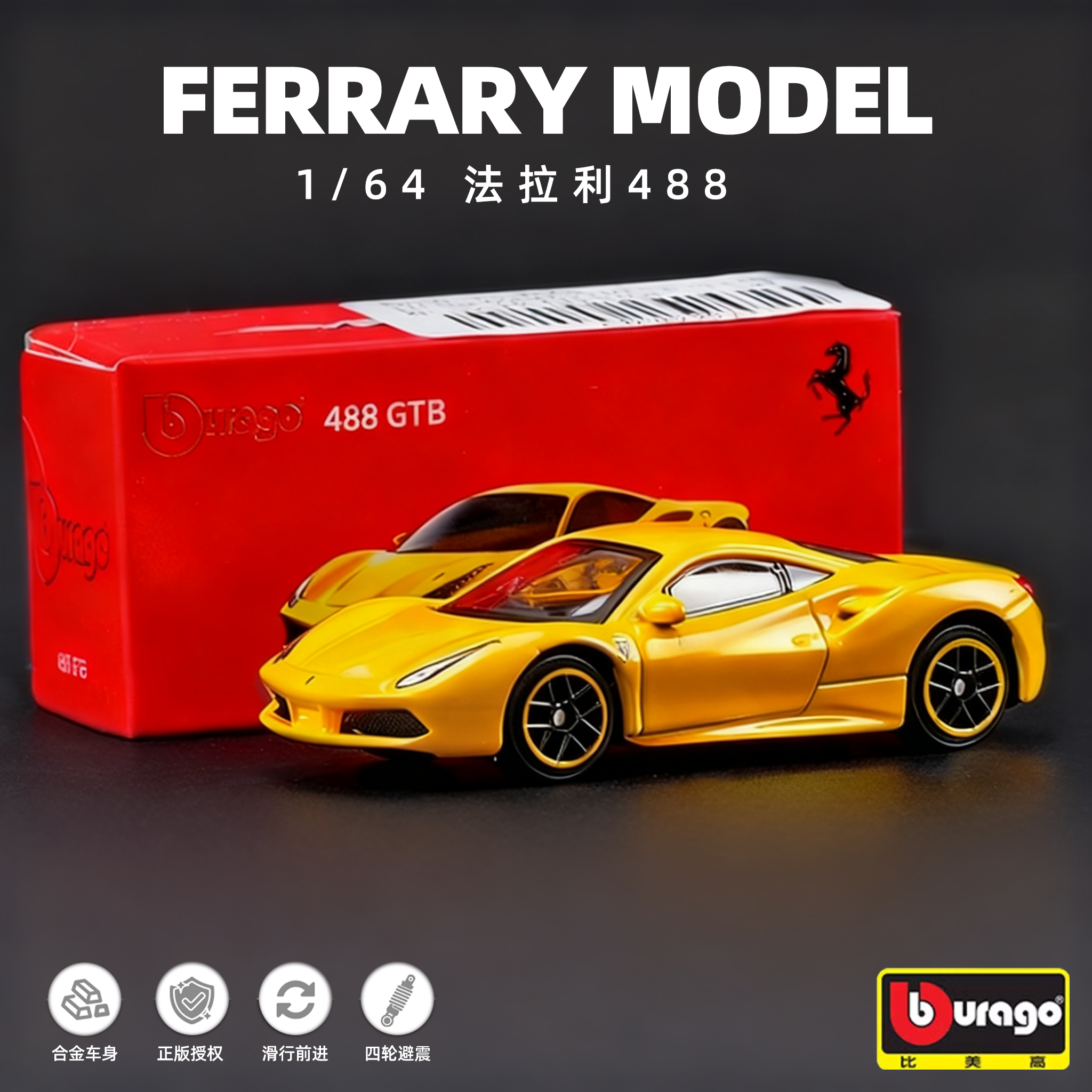 【正版】1/64比美高法拉利车模