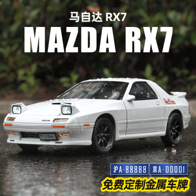 马自达RX7车模1:24大号汽车模型头文字d合金仿真fc跑车玩具车男孩