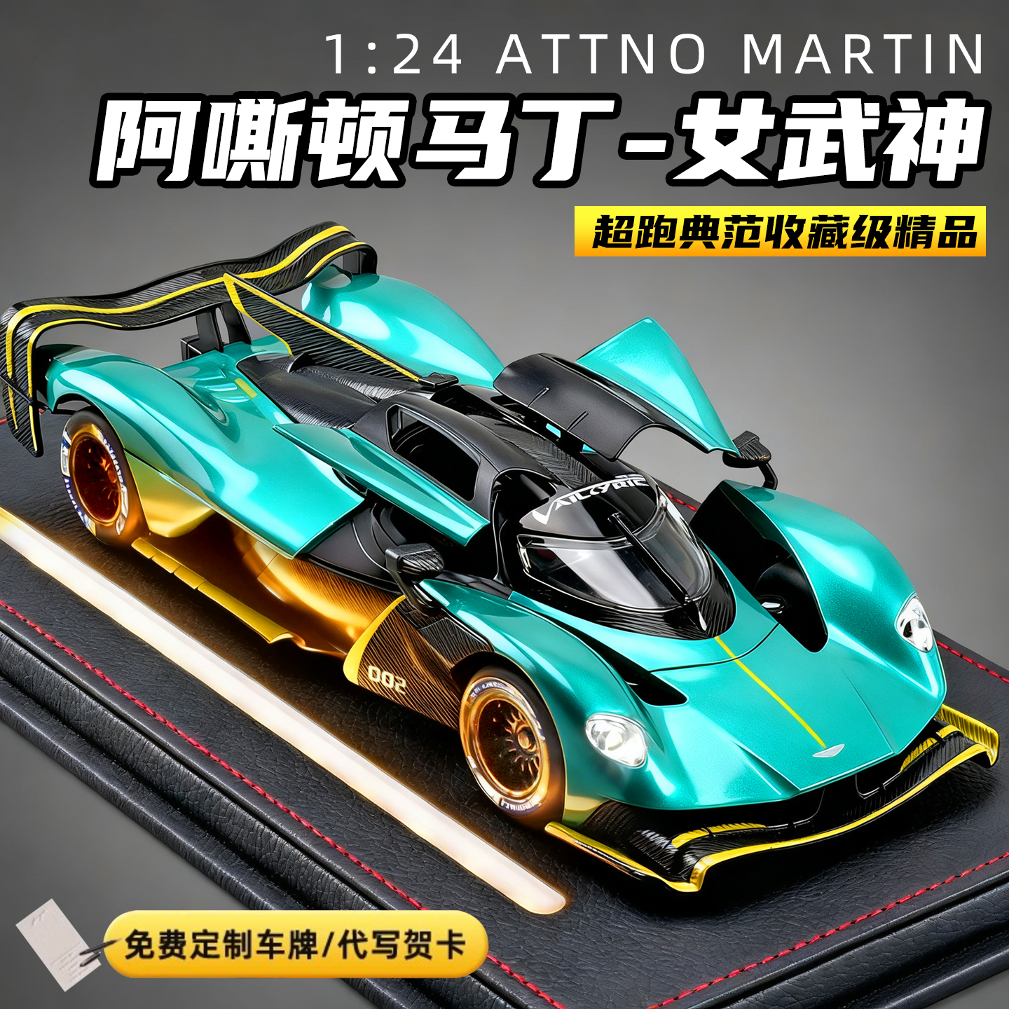 阿斯顿马丁女武神合金汽车模型