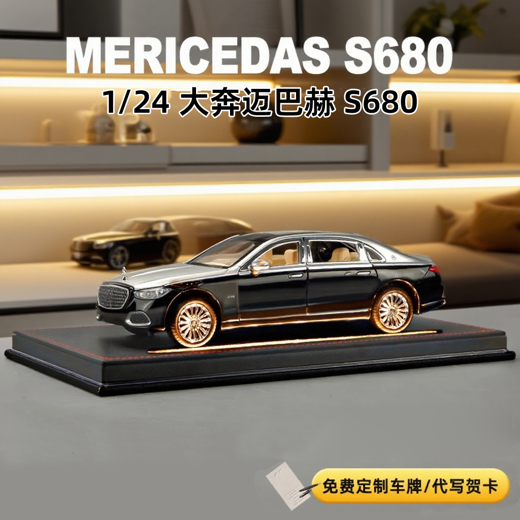 【高档车模】合金迈巴赫S680车模