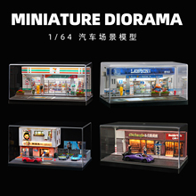 1比64微缩场景711便利店模型商店建筑小比例城市街道停车场展示盒