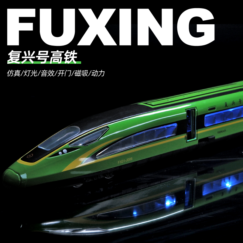 合金复兴号高铁火车玩具
