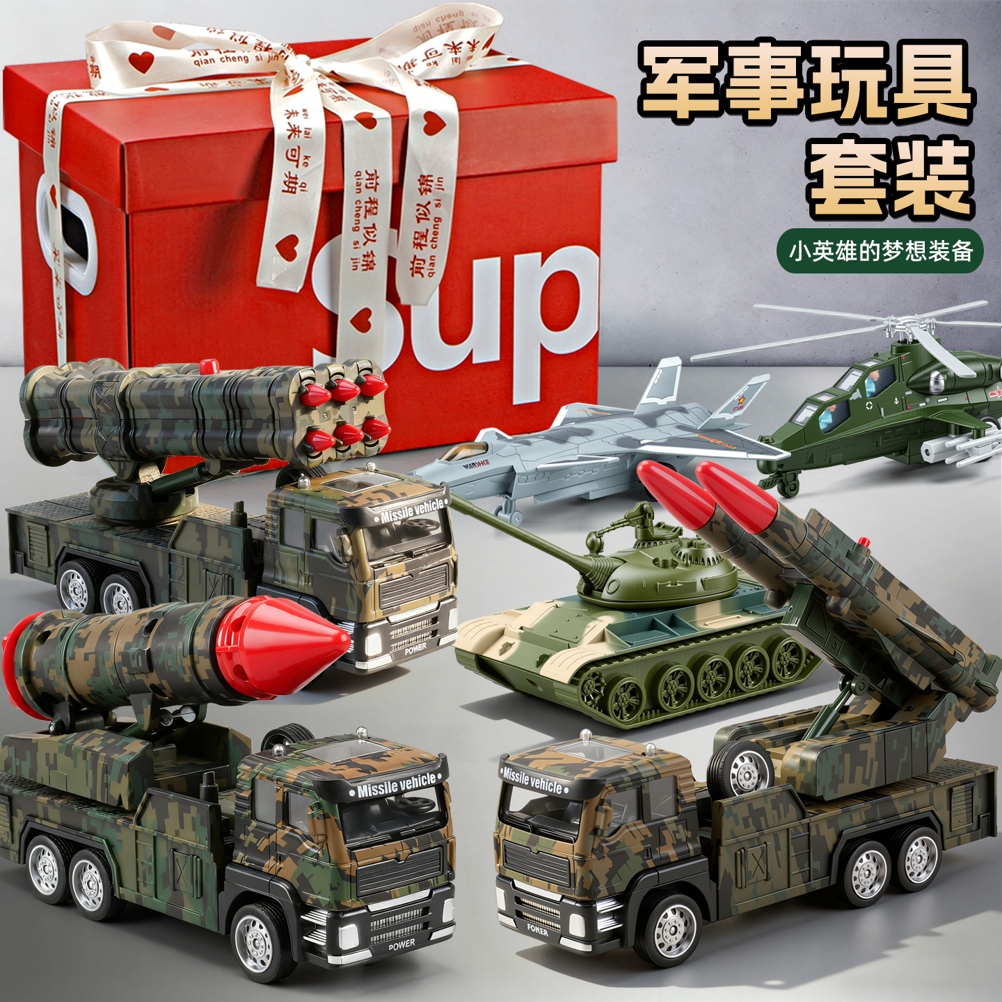 合金导弹车坦克飞机玩具套装