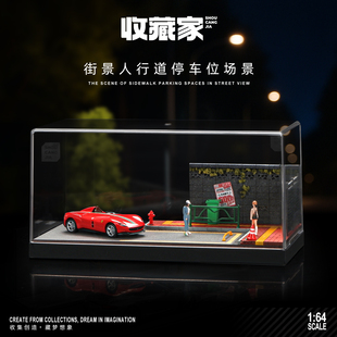 64车模停车场仿真街景人行道车位场景模型多美卡小汽车展示盒