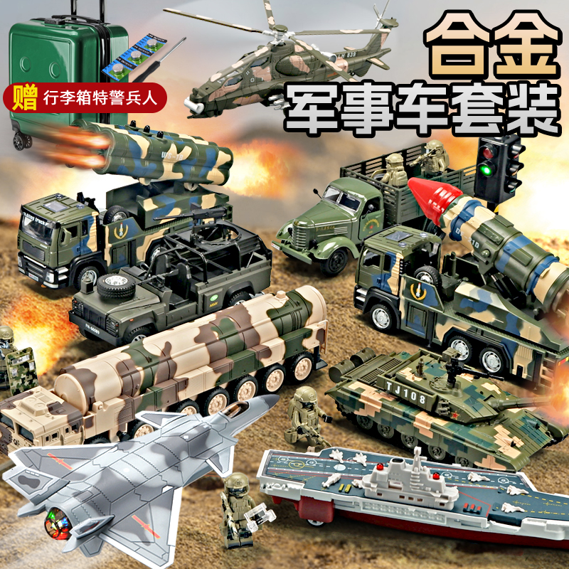 合金军事玩具车套装送小孩