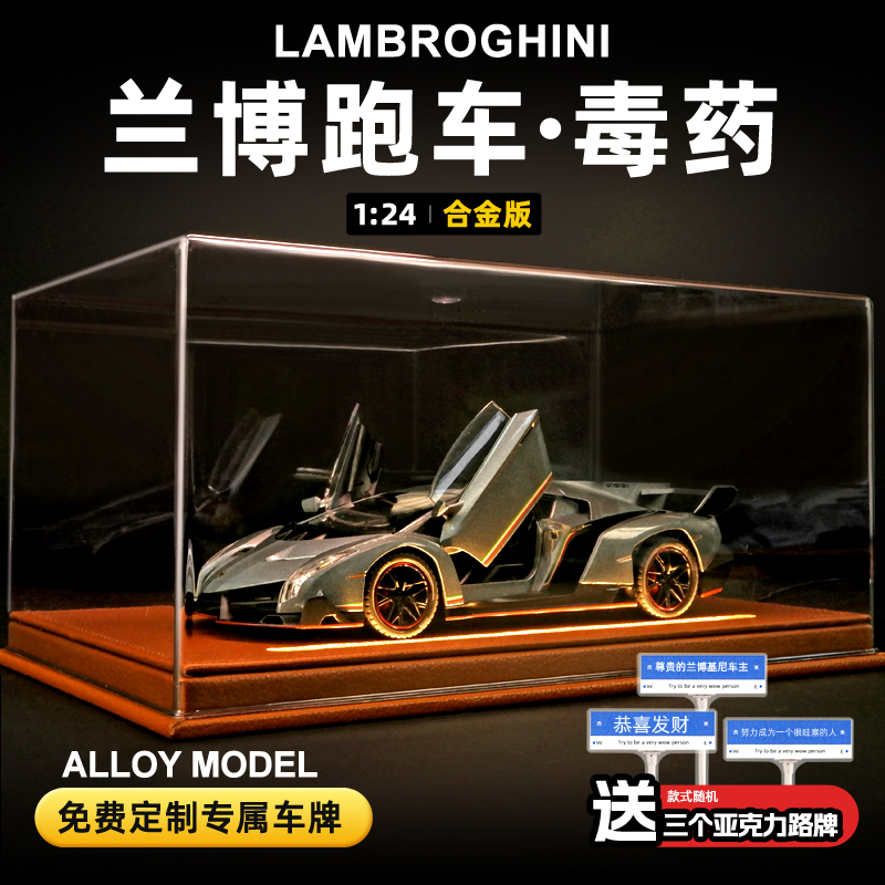 兰博基尼毒药合金车模仿真限量版跑车汽车摆件模型收藏生日礼物