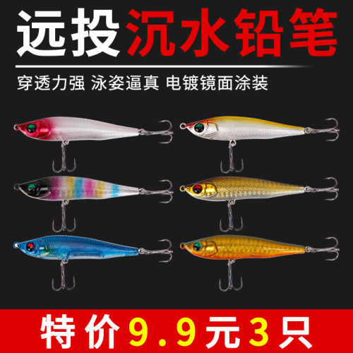 路亚假饵沉水铅笔浮水之字狗钓翘嘴鲈鱼鳜鱼路亚饵淡海水远投仿生 - 封面
