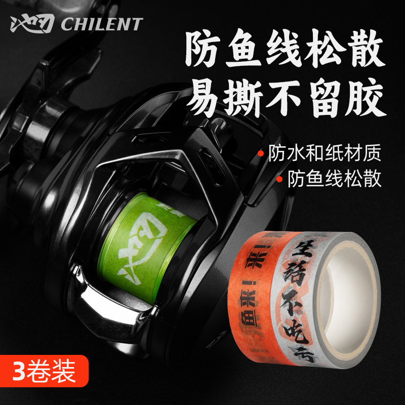 渔轮专用止线贴防鱼线松散纸胶带