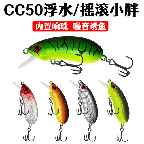 CC50摇滚小胖米诺路亚饵浮水小饵
