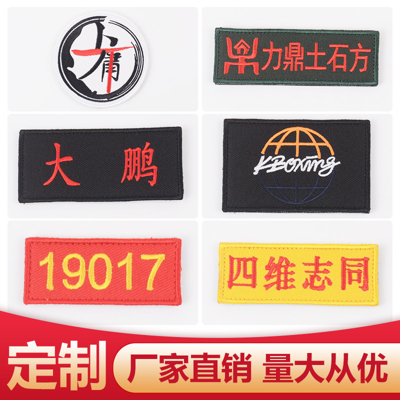 刺绣布贴定制名字魔术贴姓名贴订做衣服logo标志胸牌定做标签编号