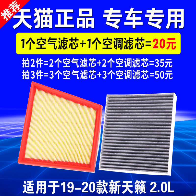 适用19-20款日产全新天籁空调空气滤芯格滤清器原厂升级2.0L空滤