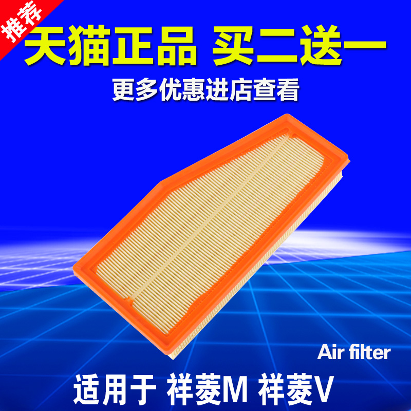 适用于福田配件时代祥菱 M1 M2空气滤芯空滤 M3滤清器空气格-封面