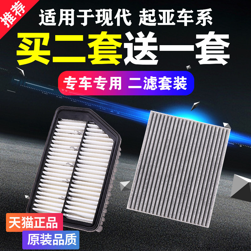 适用起亚k3现代朗动悦动K2领动ix25名图空气空调滤芯空滤原厂升级