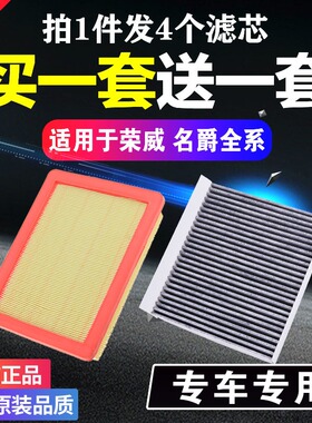 适用荣威RX5 350 i6 i5 550 360名爵MG6空气空调滤芯原厂原装升级