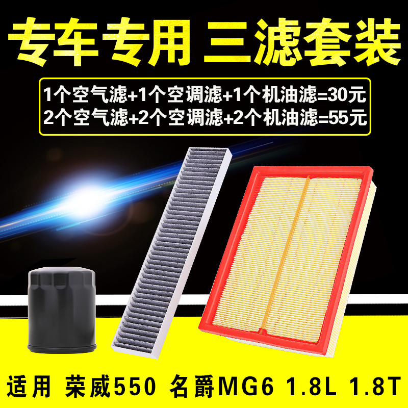 适用于荣威550 名爵MG6 1.8 1.8T机滤空气机油滤芯格原厂升级