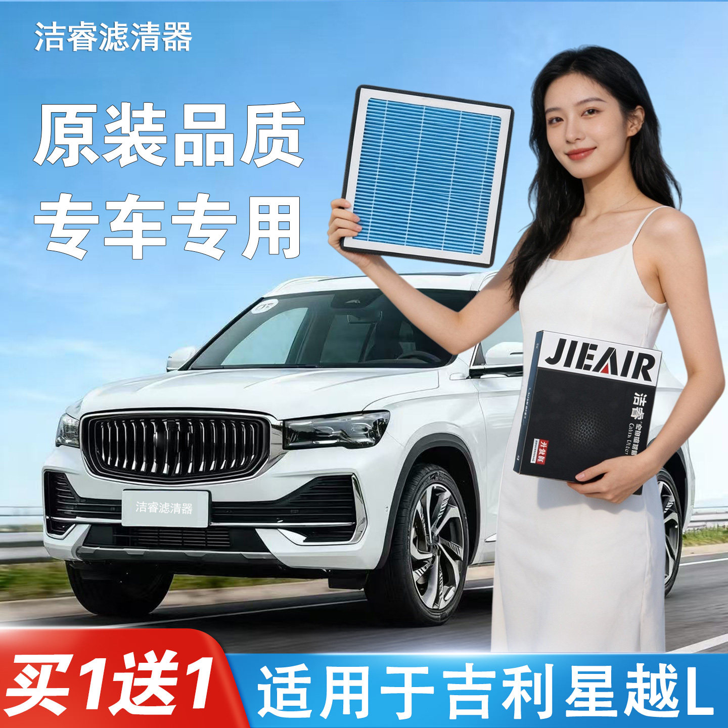 适用于吉利星越L空调滤芯和空气格香薰活性炭N95原厂升级装滤清器