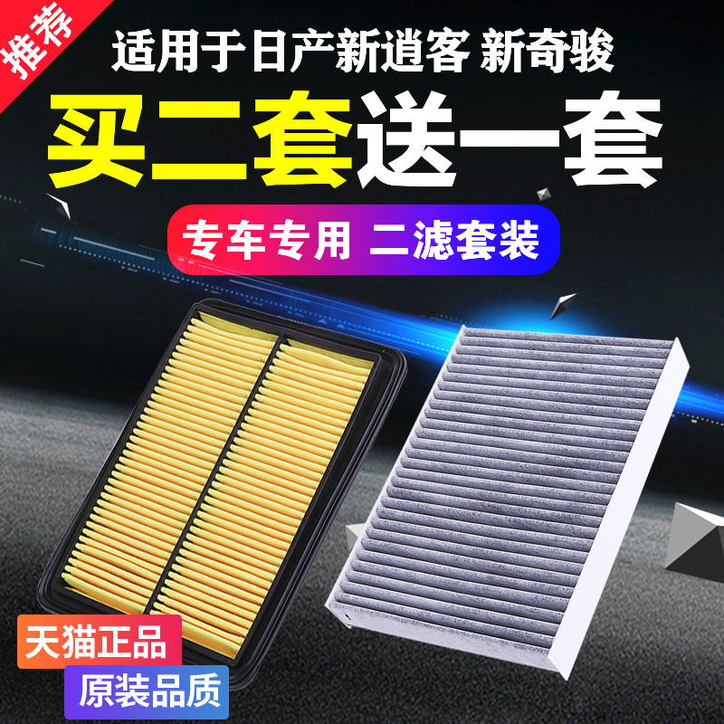 适用于日产奇骏逍客空气空调滤芯格14 16 17 19 21款原装原厂升级 汽车零部件/养护/美容/维保 空气滤芯 原图主图