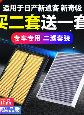 适用于日产奇骏逍客空气空调滤芯格14 16 17 19 21款原装原厂升级