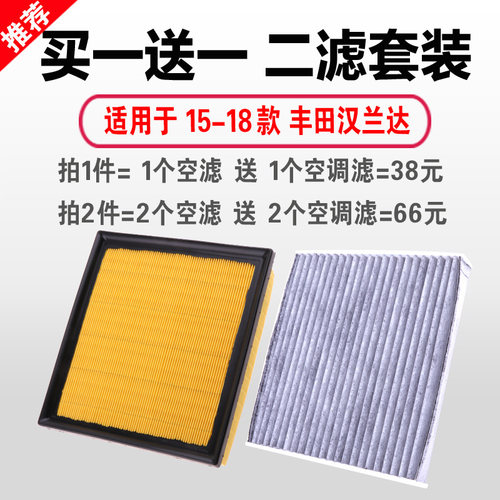 适用于新丰田汉兰达空气空调滤芯格15-22款18滤清器2.0T专用空滤 - 封面