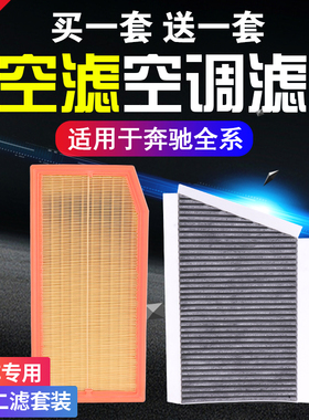 适用奔驰C级E级C180gla200GLC260ml400gle360空气GLK300l空调滤芯